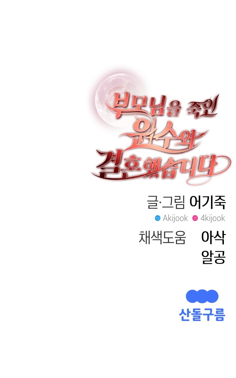 [18+] Tôi Đã Kết Hôn Với Kẻ Thù Giết Cha Mẹ chapter 17.2 - Trang 62