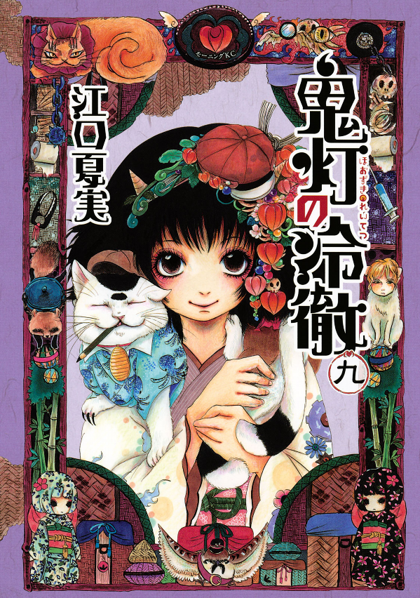 Hozuki No Reitetsu 9 - Hozuki's Coolheadedness 9 (Japanese Edition)