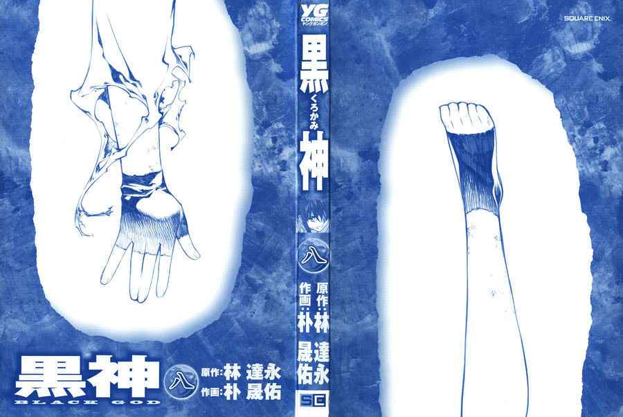 black god chapter 51 2