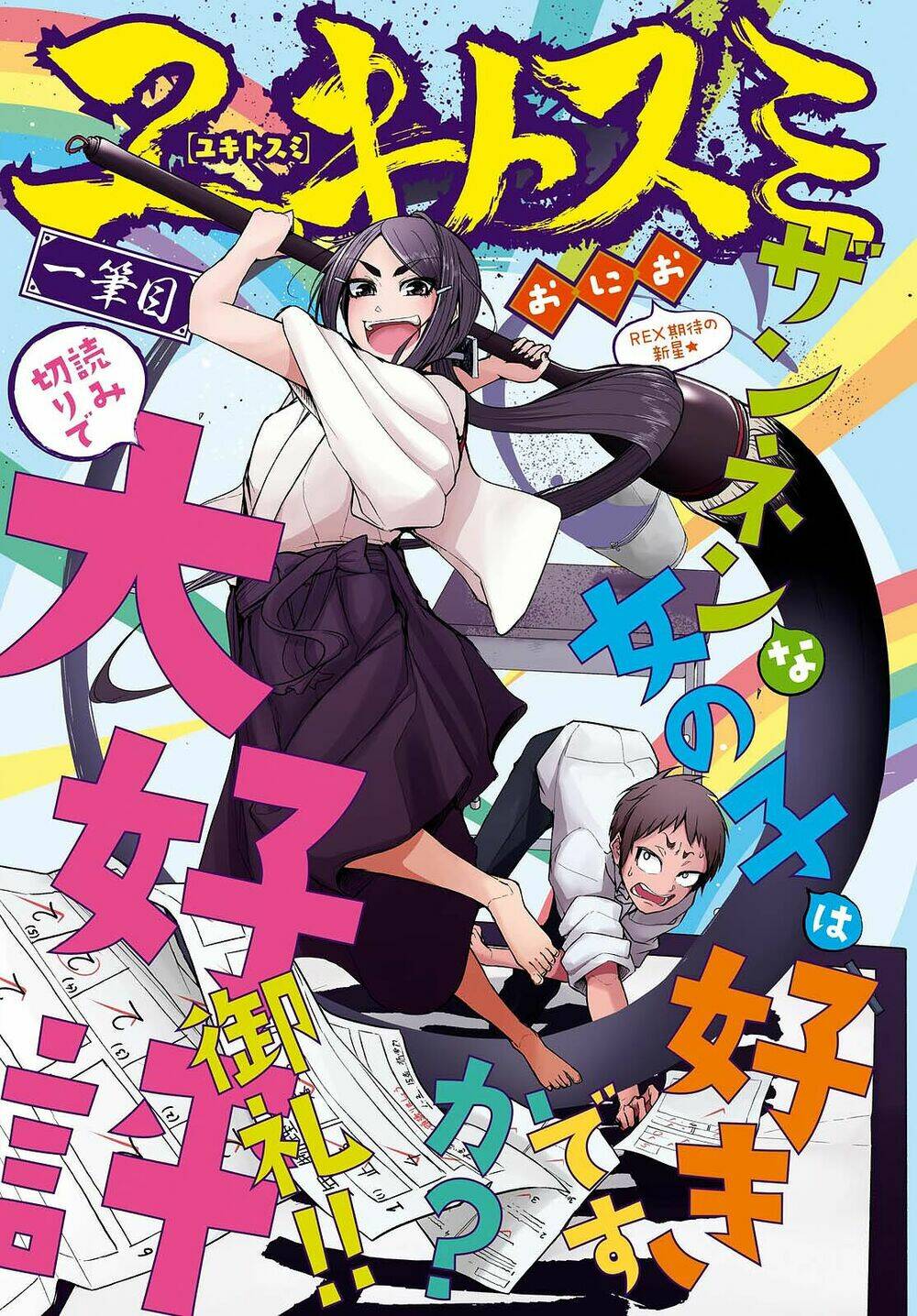 yuki to sumi chapter 1 1