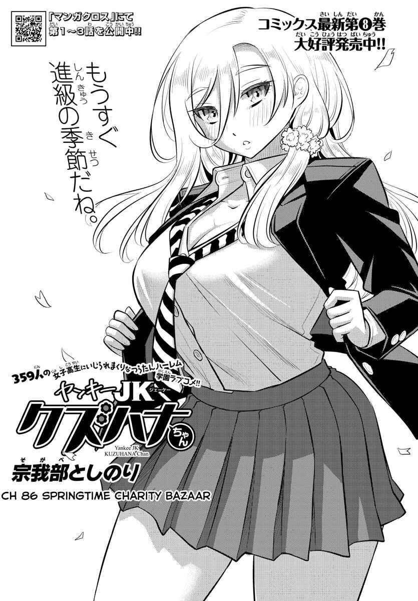 yankee high school girl kuzuhana-chan chapter 86 1