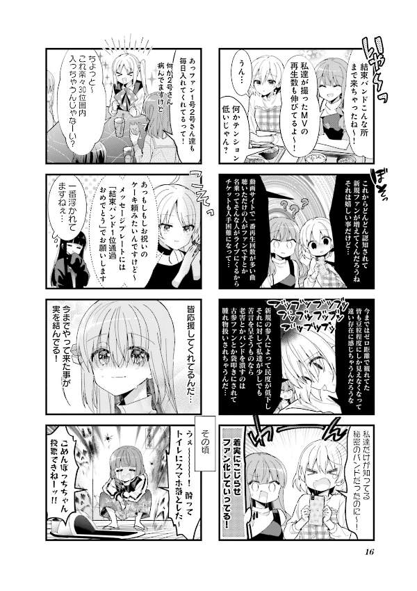 Bocchi The Rock! 4 (Japanese Edition)
