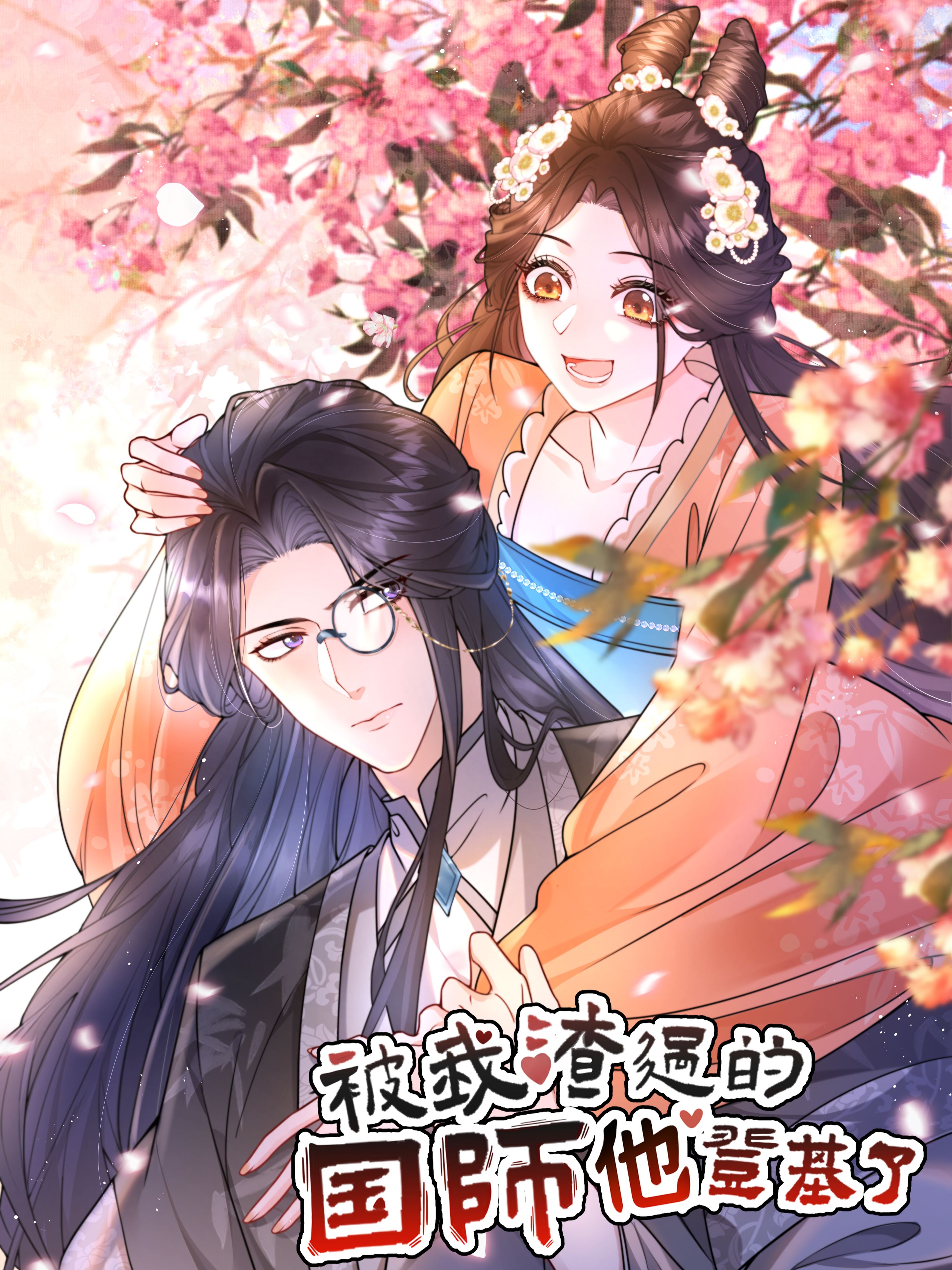 quốc sư cặn bã bị ta hạ bệ đã lên ngôi chapter 0 1