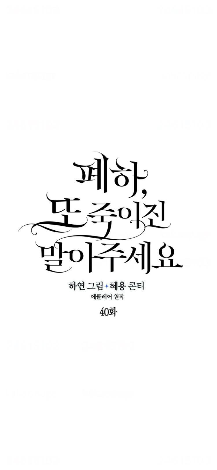 bệ hạ, xin đừng giết tôi!! chapter 40 10