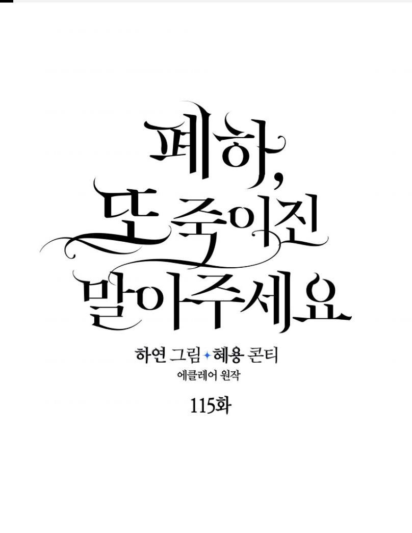 bệ hạ, xin đừng giết tôi!! chapter 115.1 2