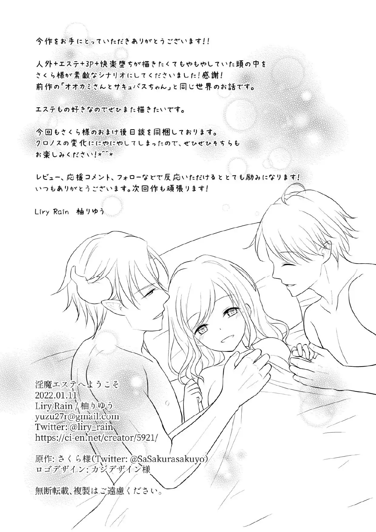 [21+] chào mừng đến với tiệm spa của incubus chapter 3 16