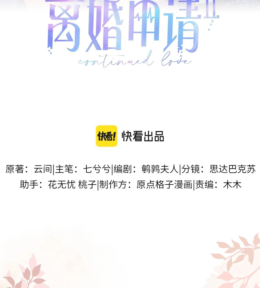 xin hãy ly hôn chapter 86 2