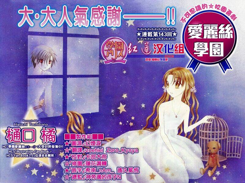 gakuen alice chapter 143 2
