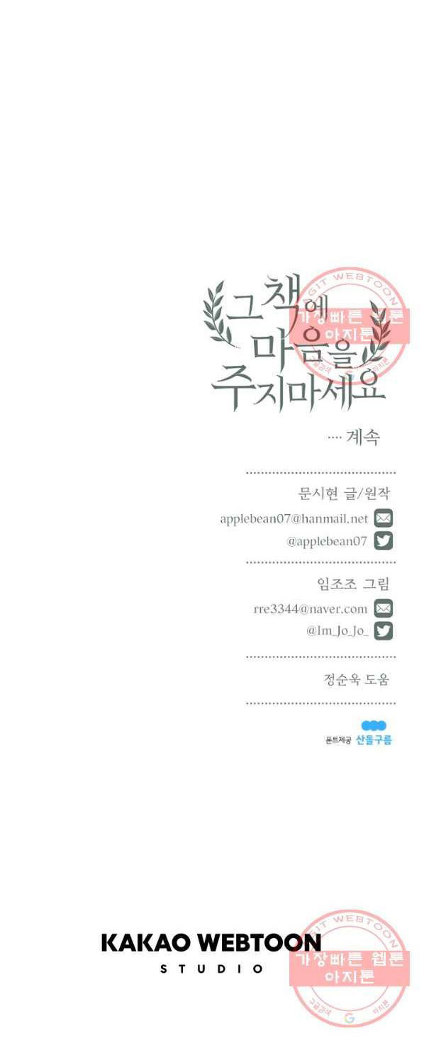 xin đừng trao tấm lòng vào cuốn sách ấy chapter 20 34