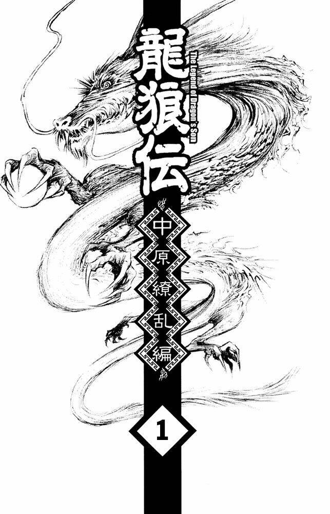 long lang truyện - trung nguyên liễu loạn biên chapter 1 4