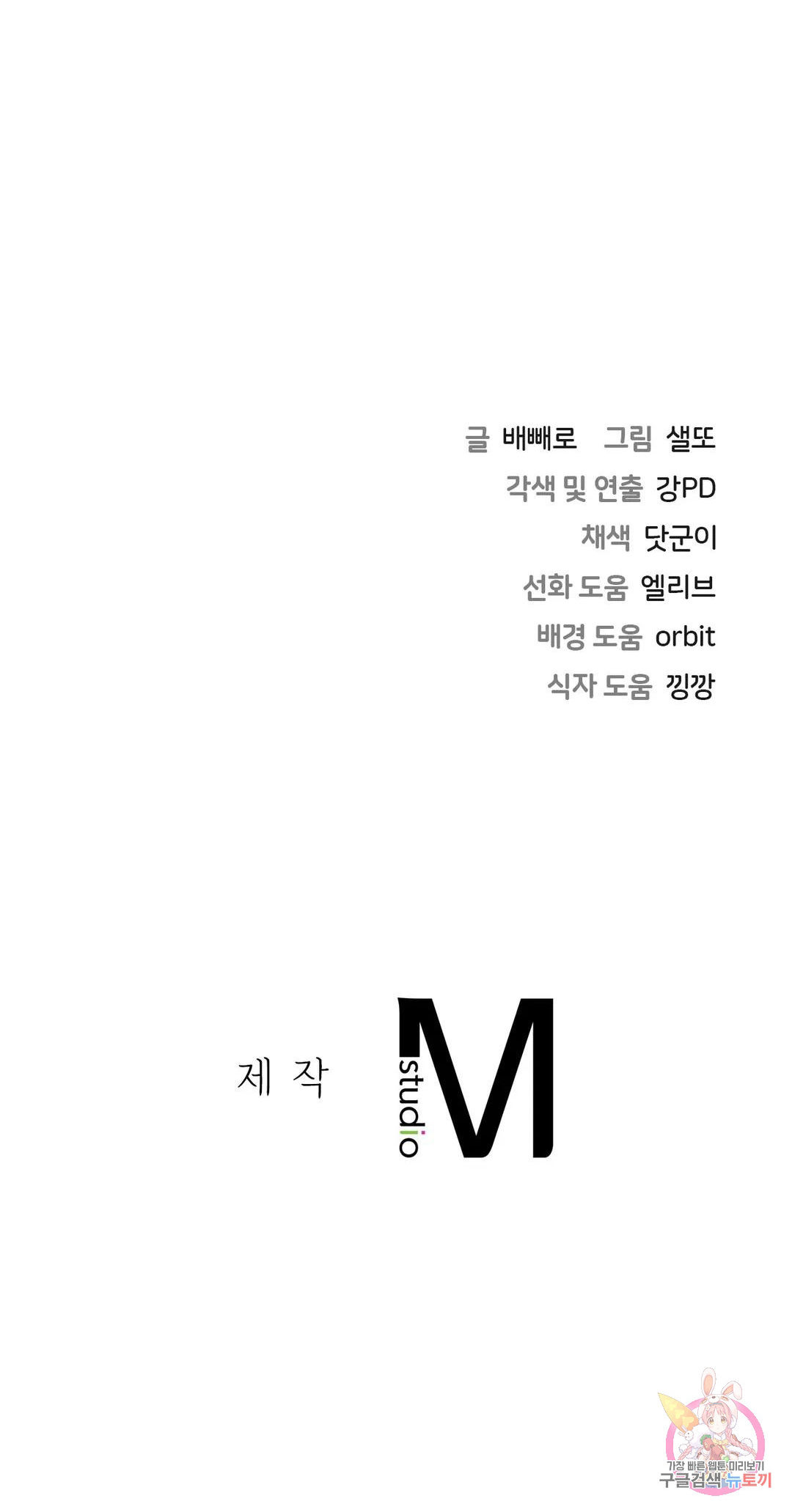 [18+] không là bạn bè chapter 25.2 36