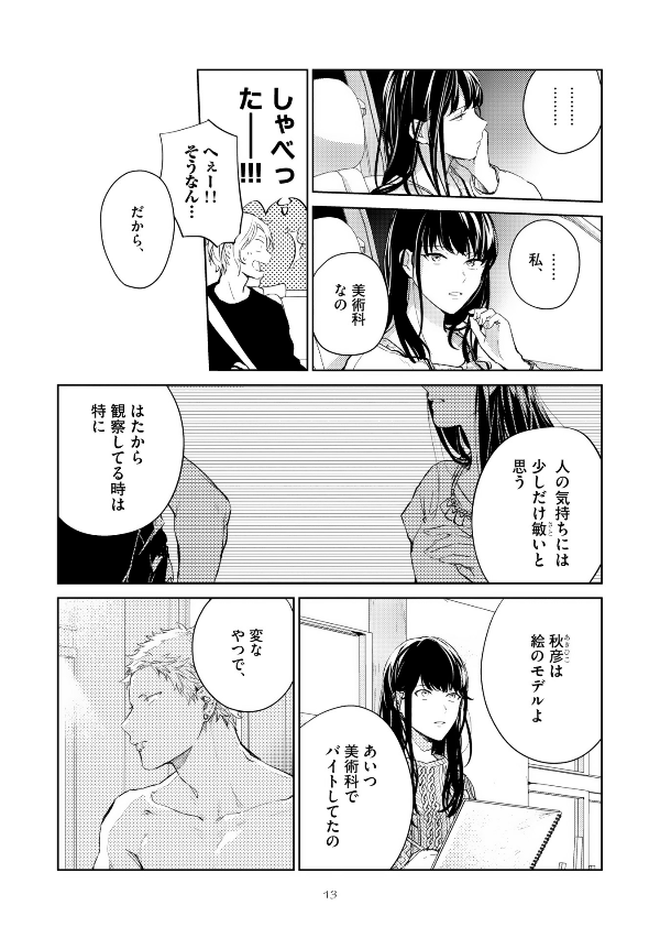 ギヴン 6 - Given 6