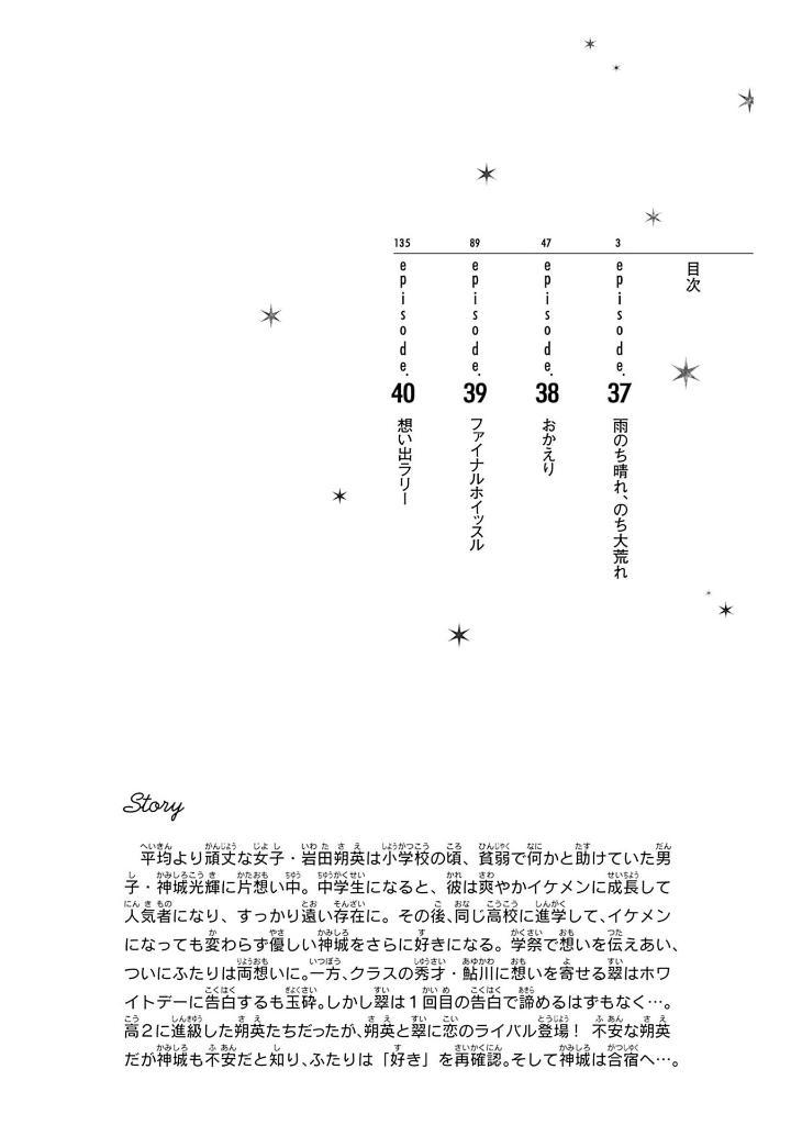 Sách ngoại văn: 太陽よりも眩しい星 Taiyou Yori Mo Mabushi Ihoshi 10