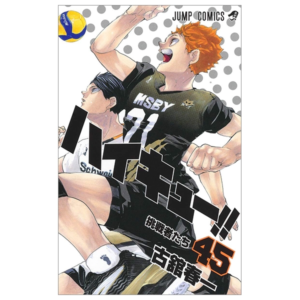 ハイキュー!! 45 - Haikyu!!