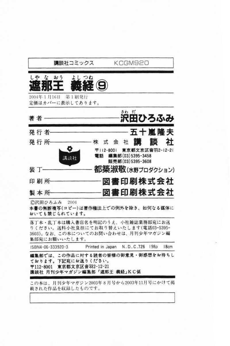 thiếu niên vương i - shana oh yoshitsune i chapter 35 51