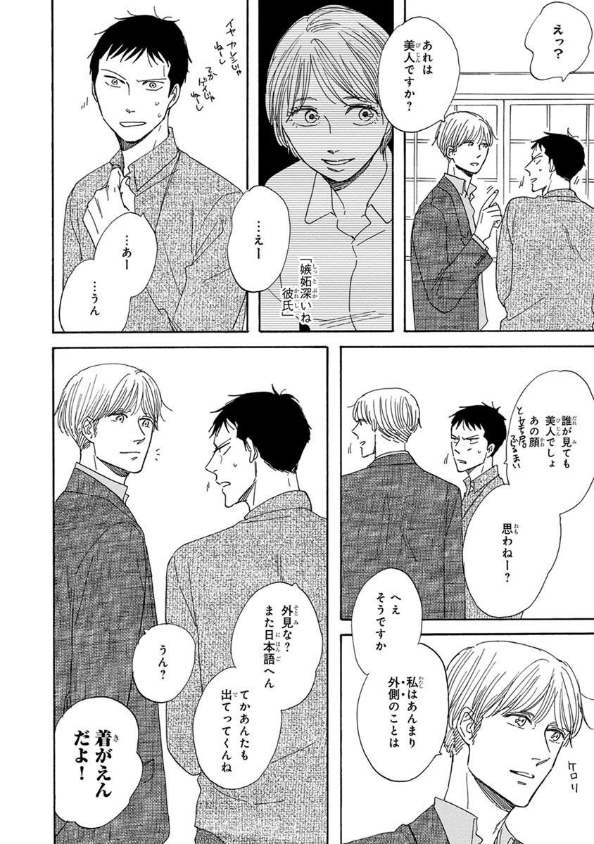 San Kaku Mado No Sotogawa Wa Yoru 3 - The Night Beyond The Tricornered Window 3 (Japanese Edition)