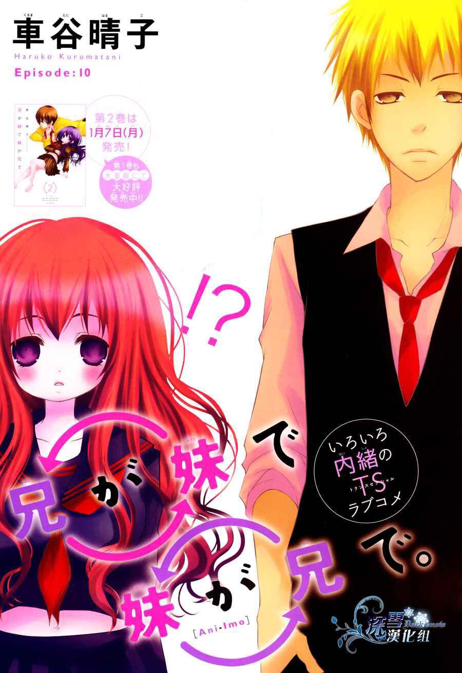 tôi là em gái tôi còn em gái tôi là tôi chapter 10 1