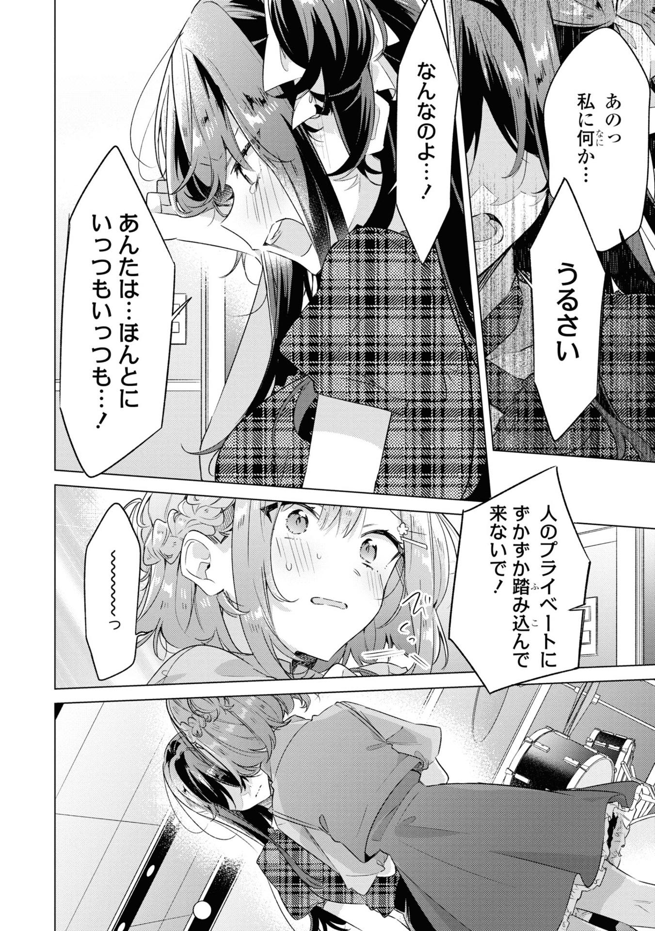 Sasayaku You Ni Koi Wo Utau 8 - Whisper Me A Love Song 8 (Japanese Edition)