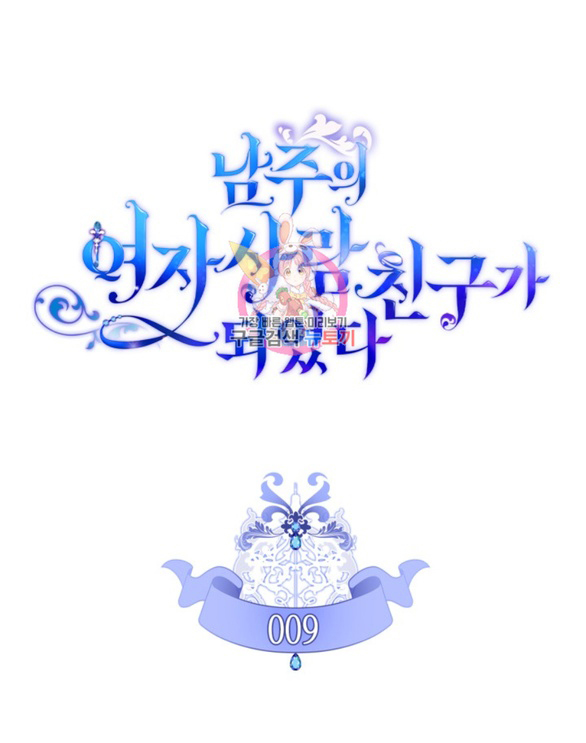 tôi đã trở thành bạn gái của nam chính chapter 9.1 1