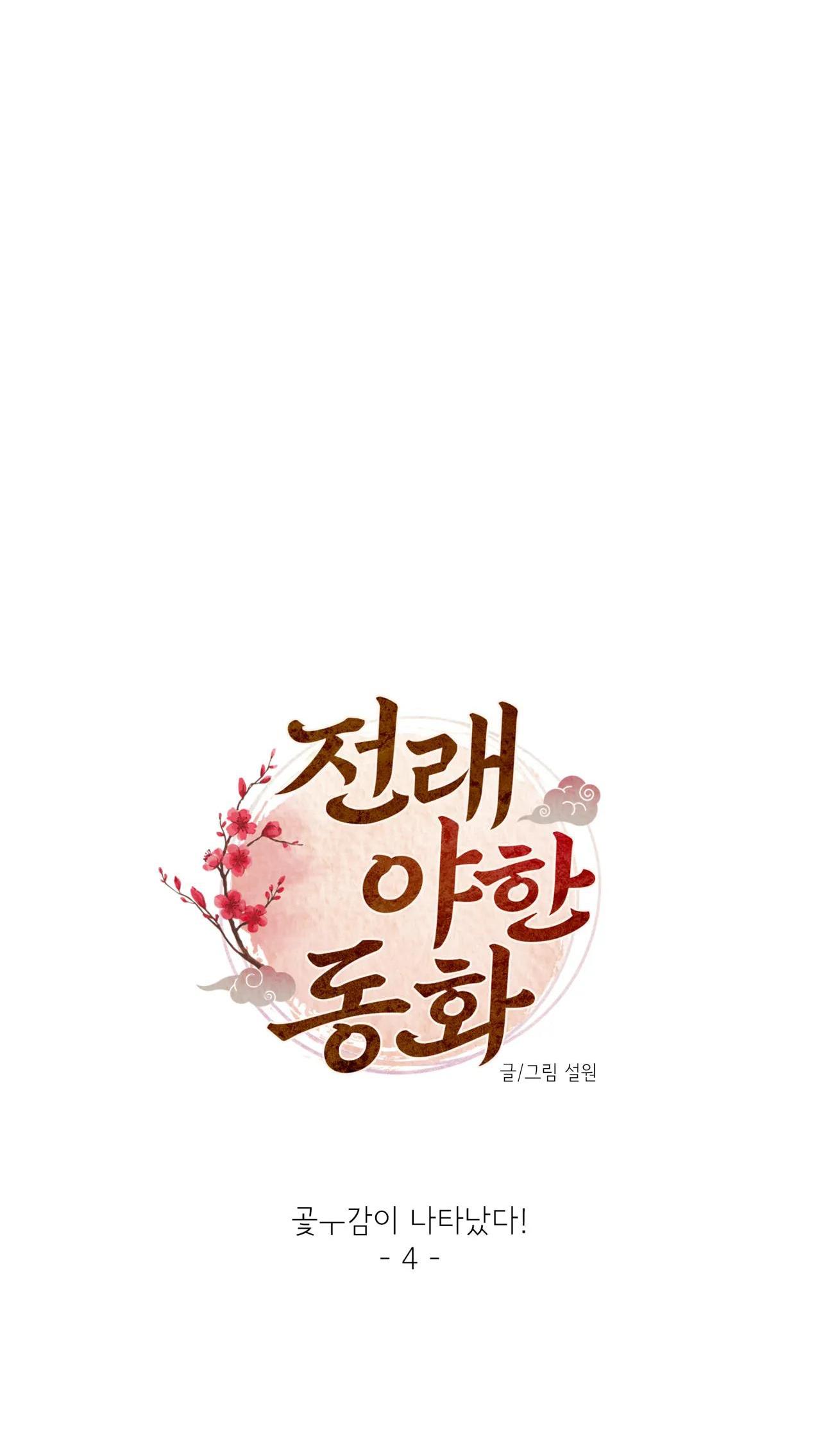 bl cổ trang - âu cổ ngắn nhà kim chapter 11.4 59