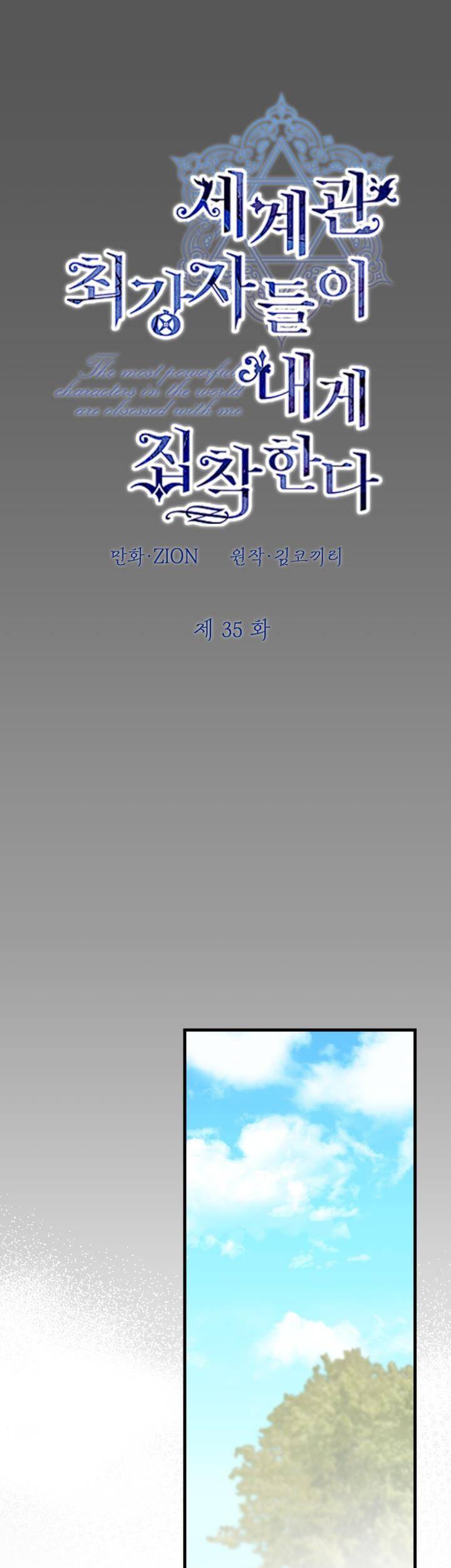 những nhân vật mạnh nhất thế giới ám ảnh tôi chapter 35 1