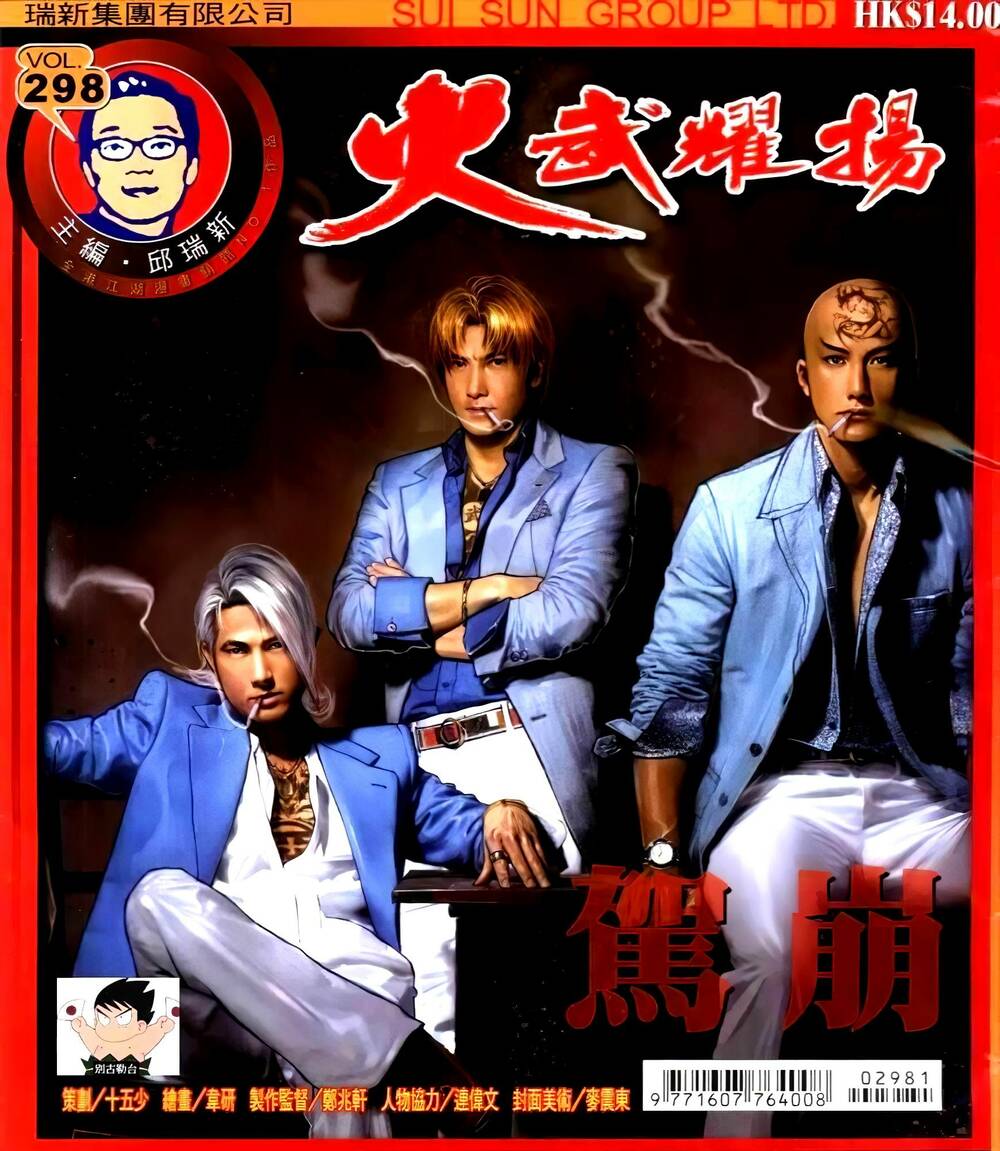 hỏa vũ diệu dương chapter 304.2 1