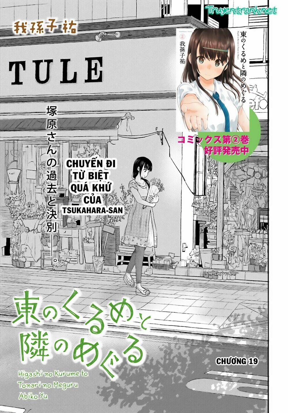 higashi no kurume to tonari no meguru chapter 19 1