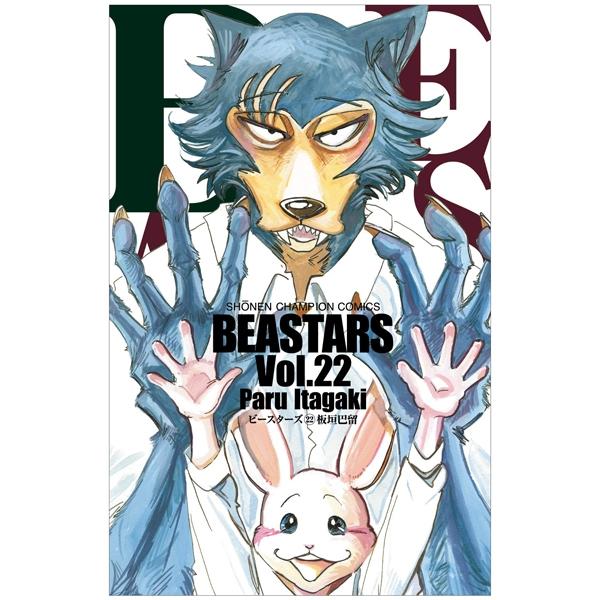 BEASTARS 22 (Japanese Edition)