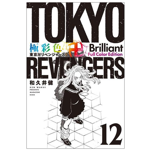 Tokyo Revengers Brilliant Full Color Edition 12 (Japanese Edition)