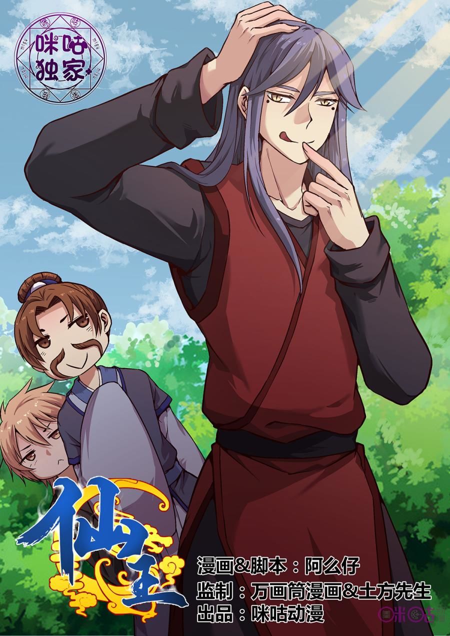 tiên vương chapter 22 2