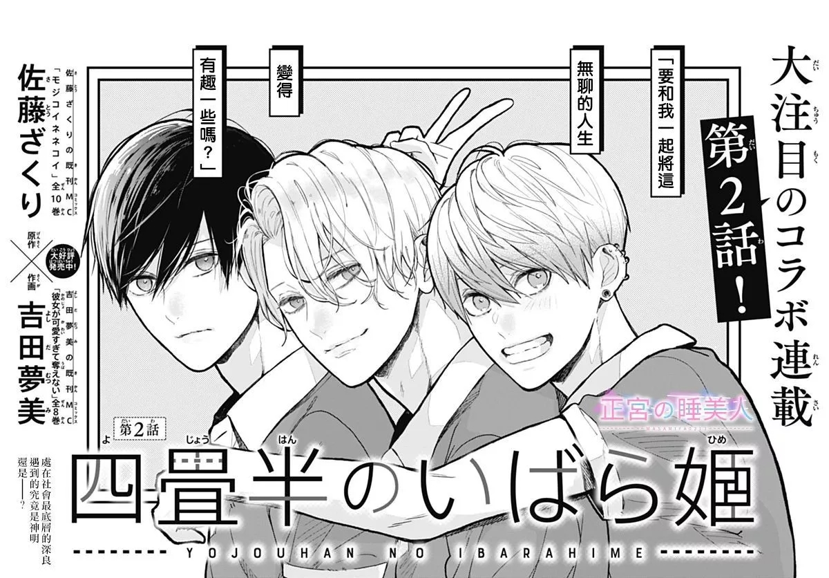 người đẹp ngủ trên chiếu tamaki chapter 3.1 2