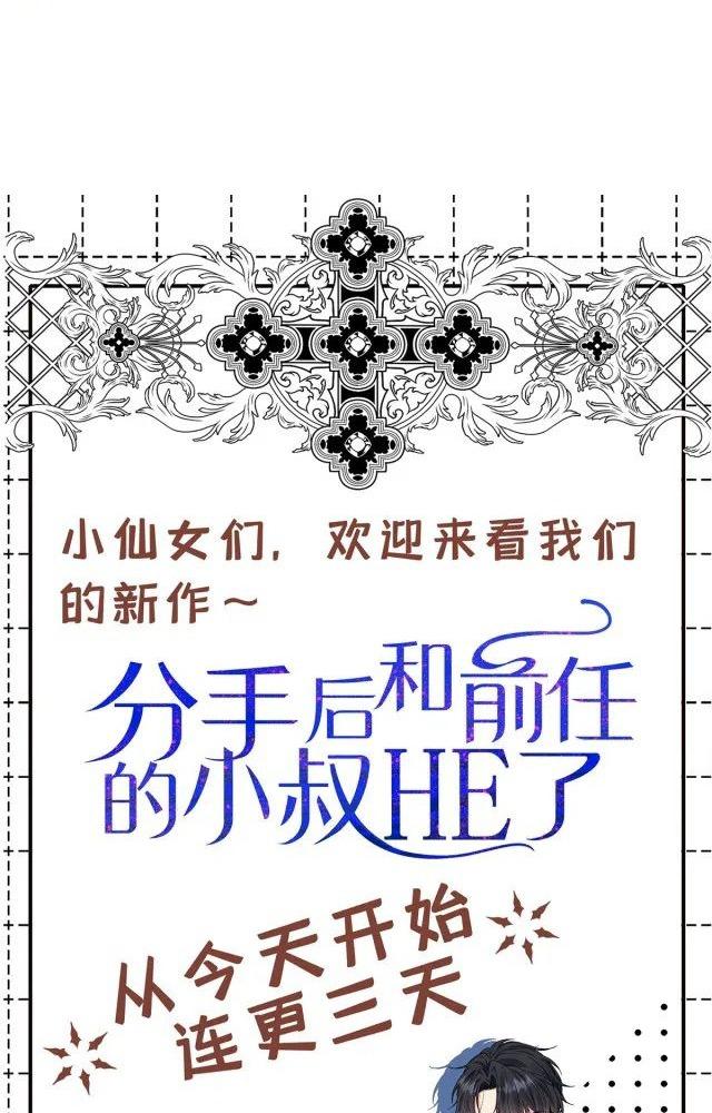 sau khi chia tay, tôi hẹn hò với em trai của người yêu cũ chapter 1 110