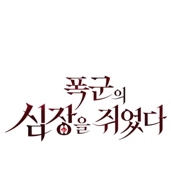 chiếm hữu trái tim bạo chúa chapter 9.1 71