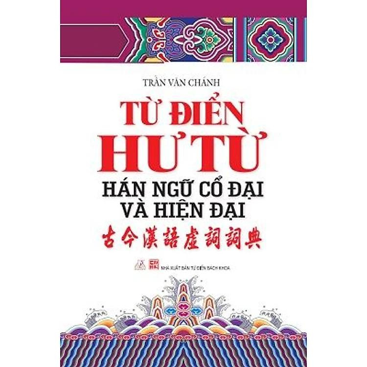 Hình ảnh Từ Điển Hư Từ - Hán Ngữ Cổ Đại Và Hiện Đại - Vanlangbooks