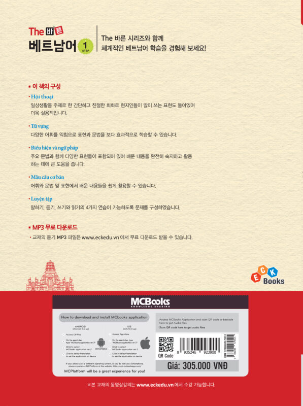 TIẾNG VIỆT – THE 바른 베트남어 – STEP 1