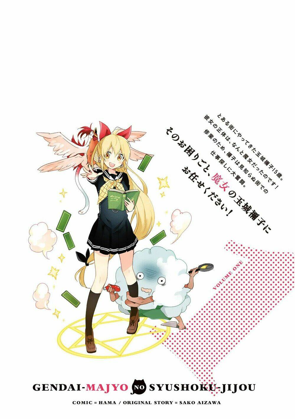 gendai majo no shuushoku jijou chapter 5.5 14