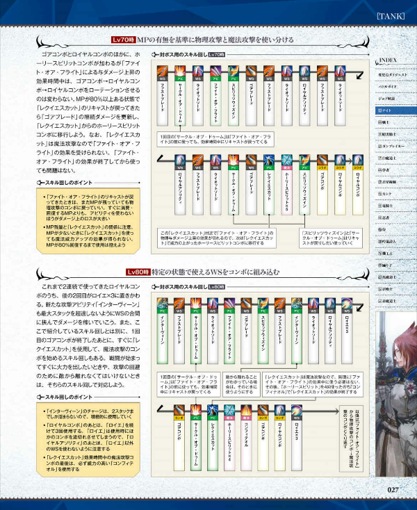 ファイナルファンタジーXIV: 漆黒のヴィランズ バトルジョブ＆ダンジョン公式ガイド - Final Fantasy XIV: SHADOWBRINGERS - Battle Job And Dungeon Official Guide Book