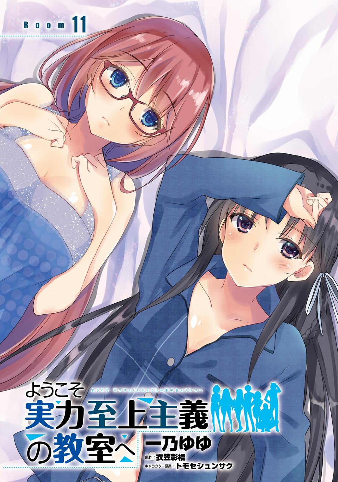 Classroom Of The Elite 3 (Japanese Edition)