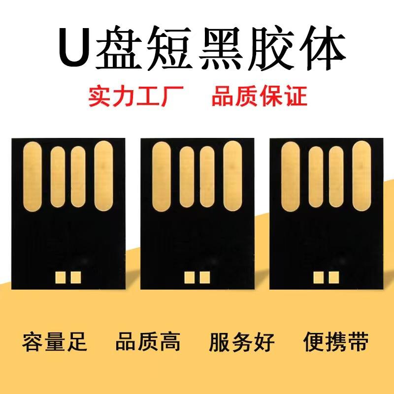 Ưu điểm đặc biệt giá xuất xưởng bán hàng trực tiếp/Đĩa U 2.0 3.0 bán thành phẩm/keo đen bảng dài/keo đen bảng ngắn/UDP/MUDP