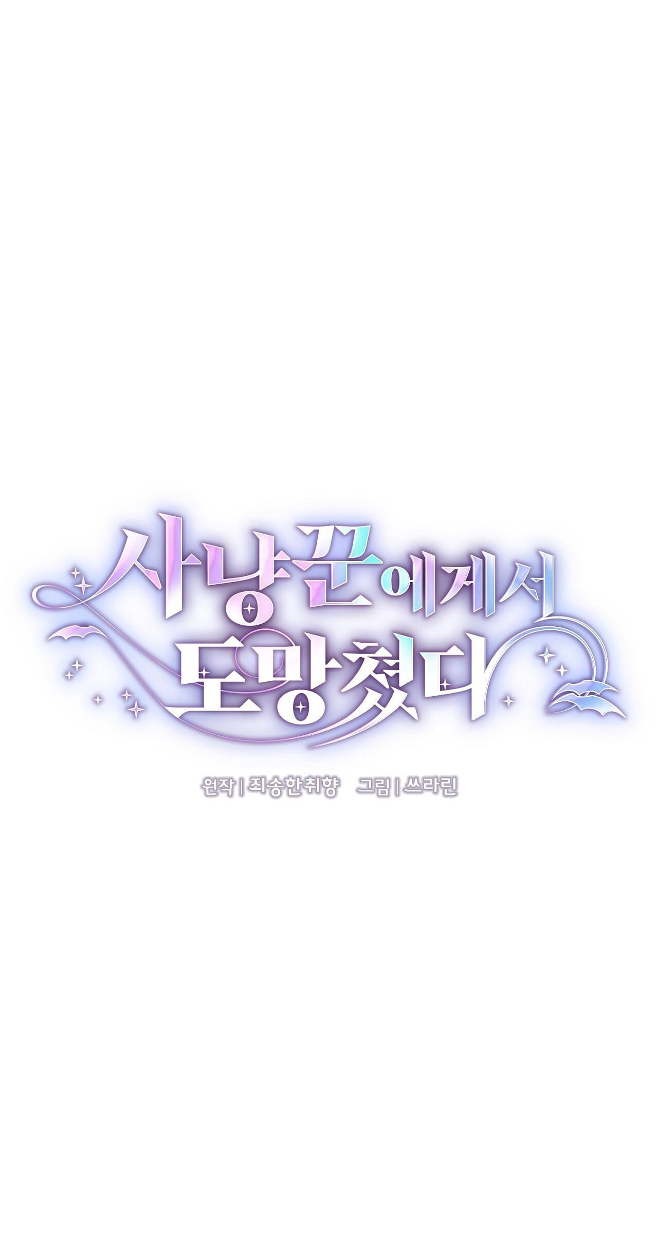 Trốn Thoát Khỏi Gã Thợ Săn chapter 23.1 - Trang 7