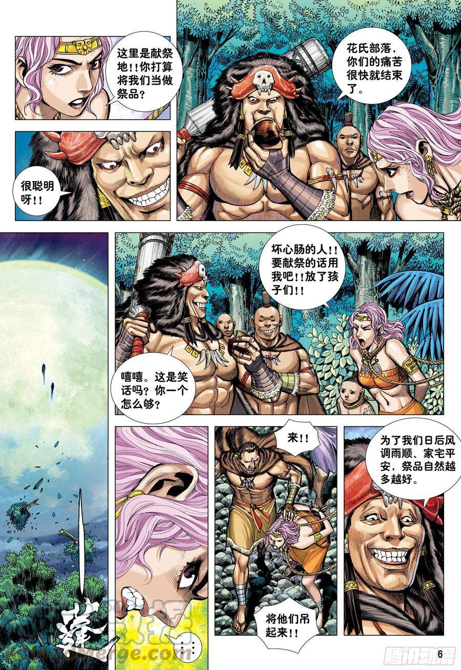 đại viên hồn - tây du tiền truyện chapter 10 4