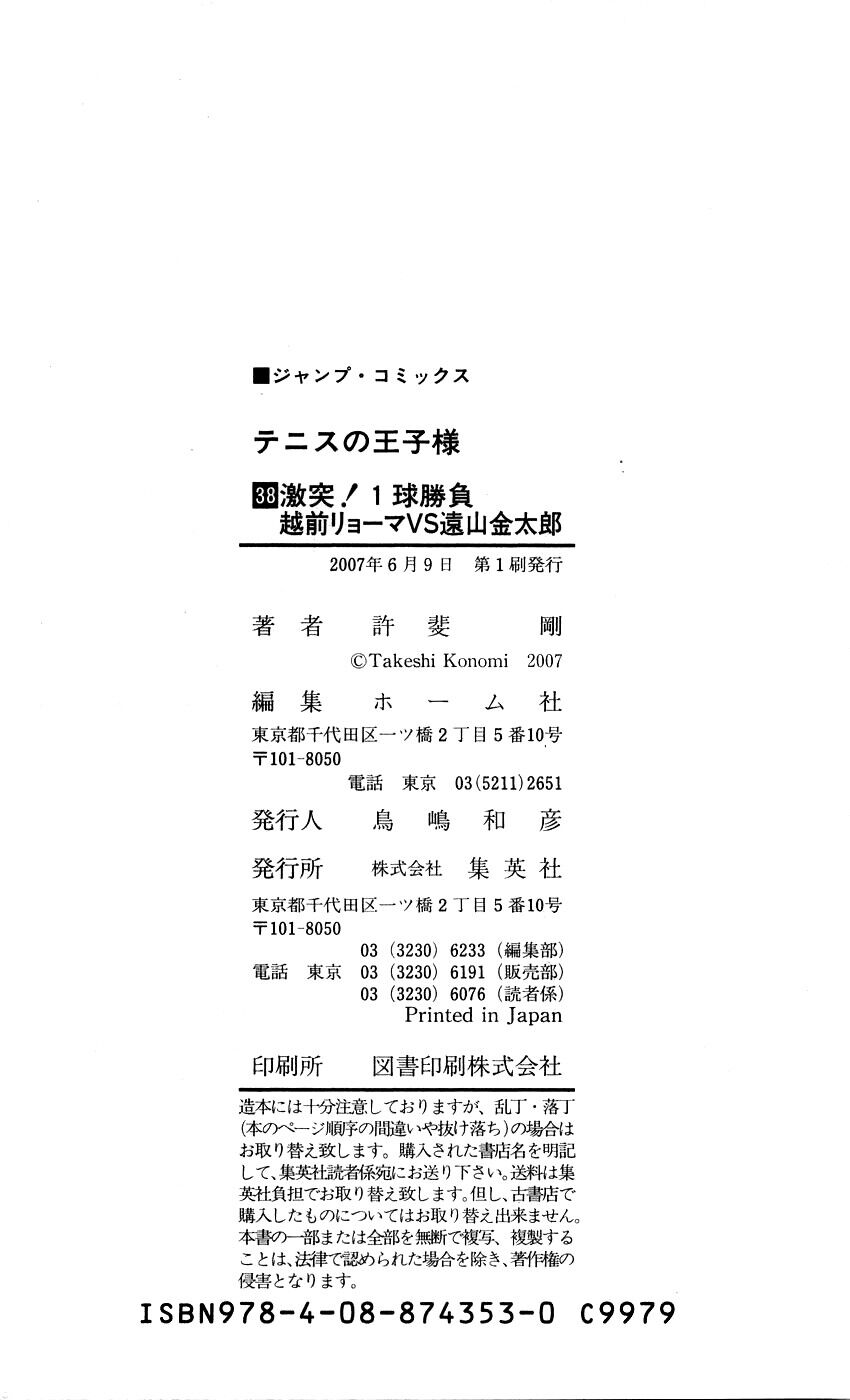 new prince of tennis chapter 341 21