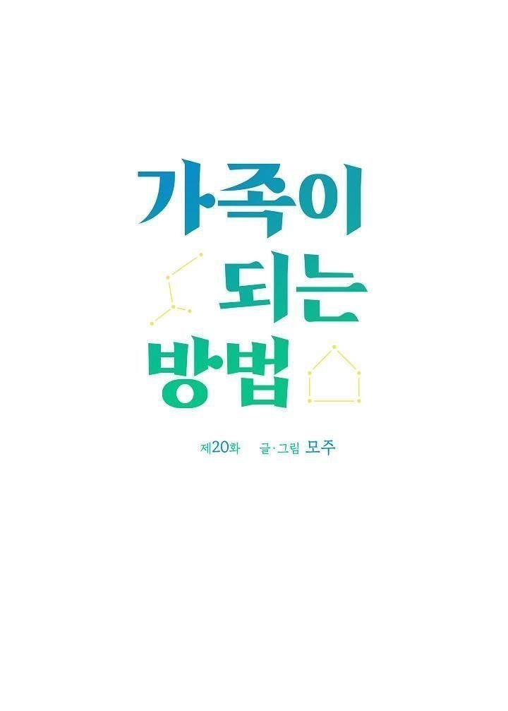 cách để trở thành gia đình chapter 20 1