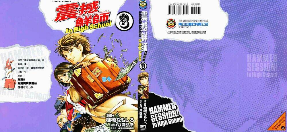 hammer session! in high school chapter 11 2