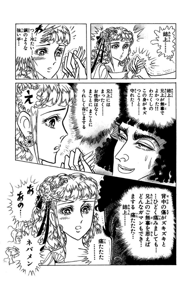 Sách ngoại văn: 王家の紋章 - Ouke No Monshou - Crest Of The Royal Family 48