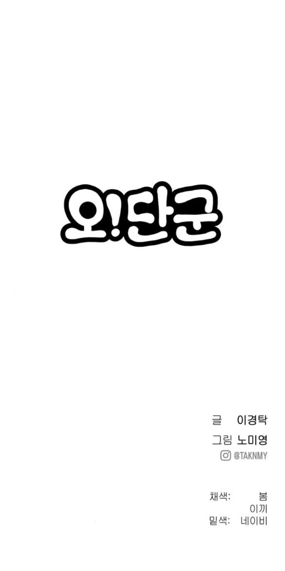 oh dangun chapter 4.2 42