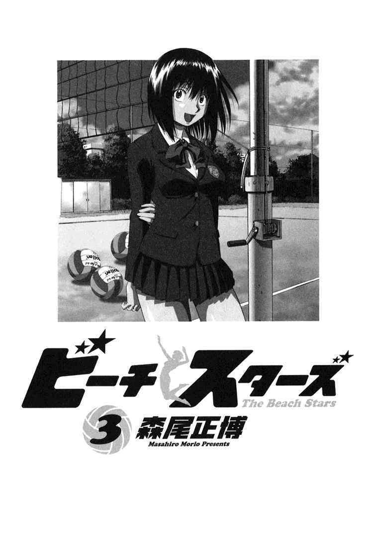 beach stars chapter 21 3
