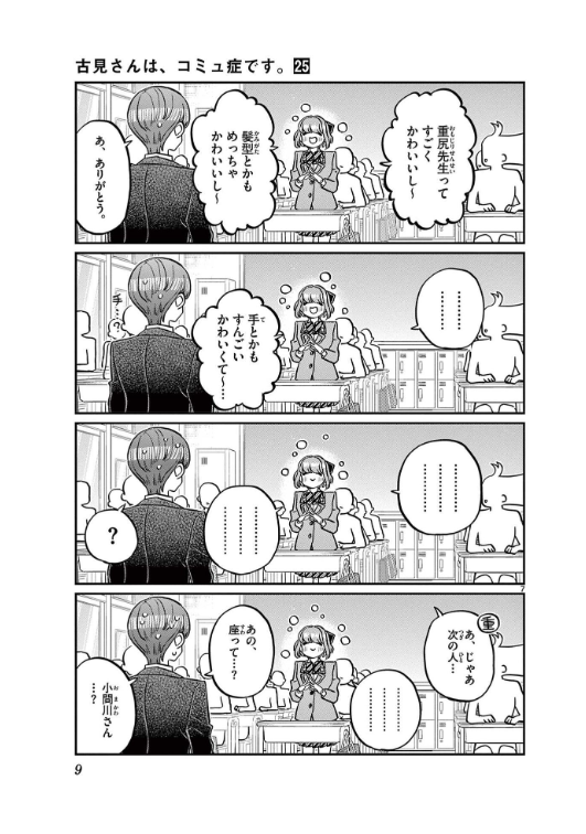 Komi-san wa, Komyusho desu 25 - Komi Can’t Communicate 25 (Japanese Edition)