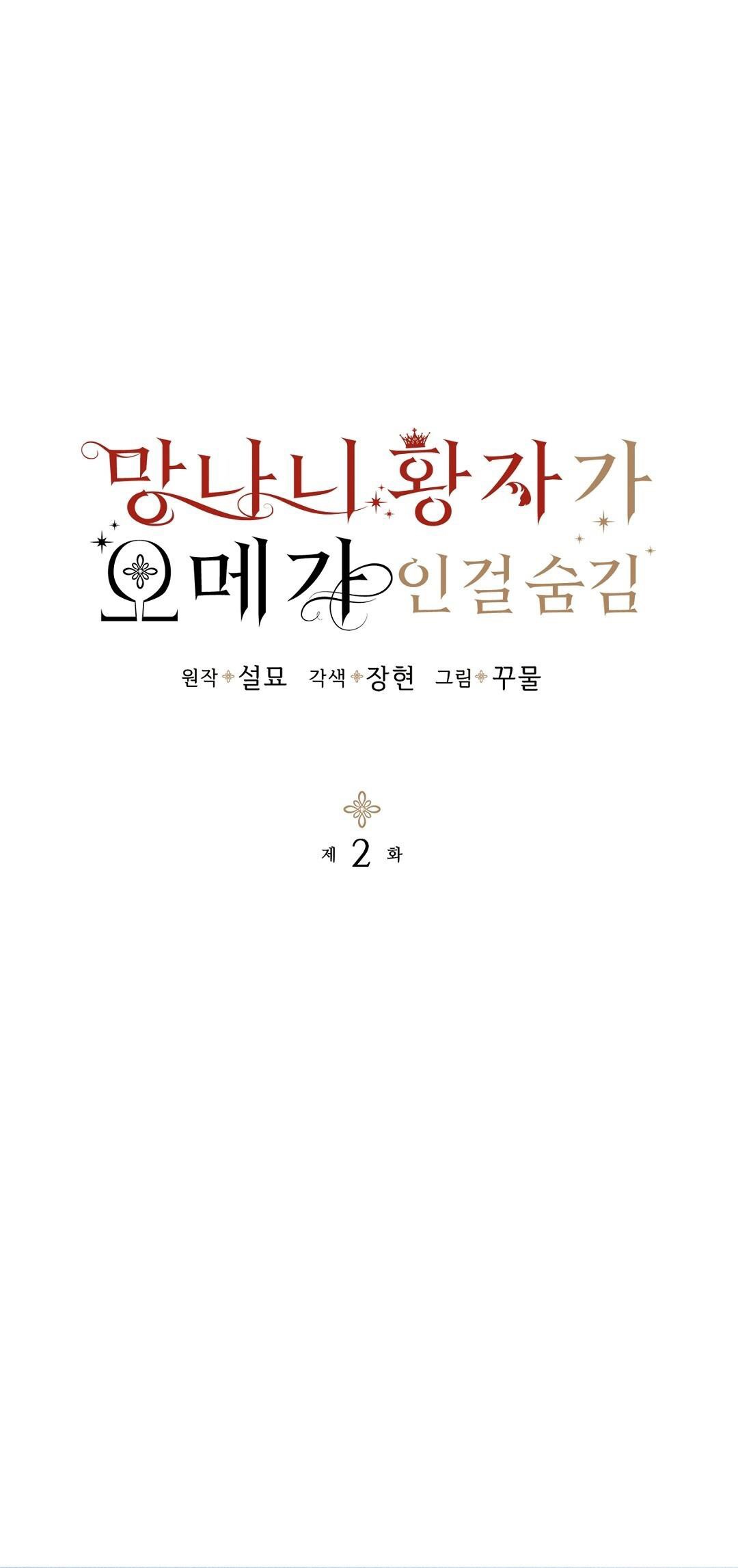 hoàng tử bất lương giấu mình là omega chapter 2.1 4