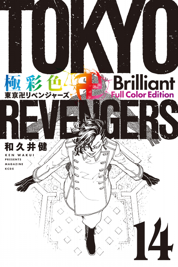 Tokyo Revengers - Brilliant Full Color Edition 14 (Japanese Edition)